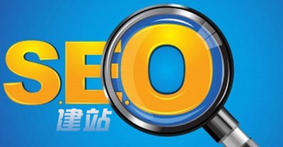 seo如何優化一個網站