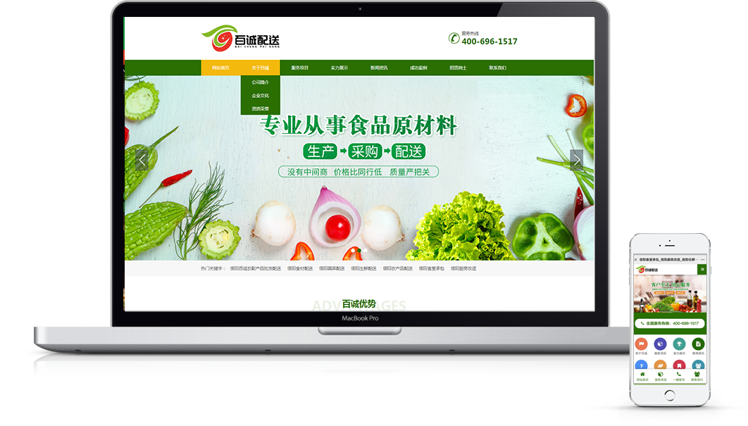 百誠農副產品批發有限公司